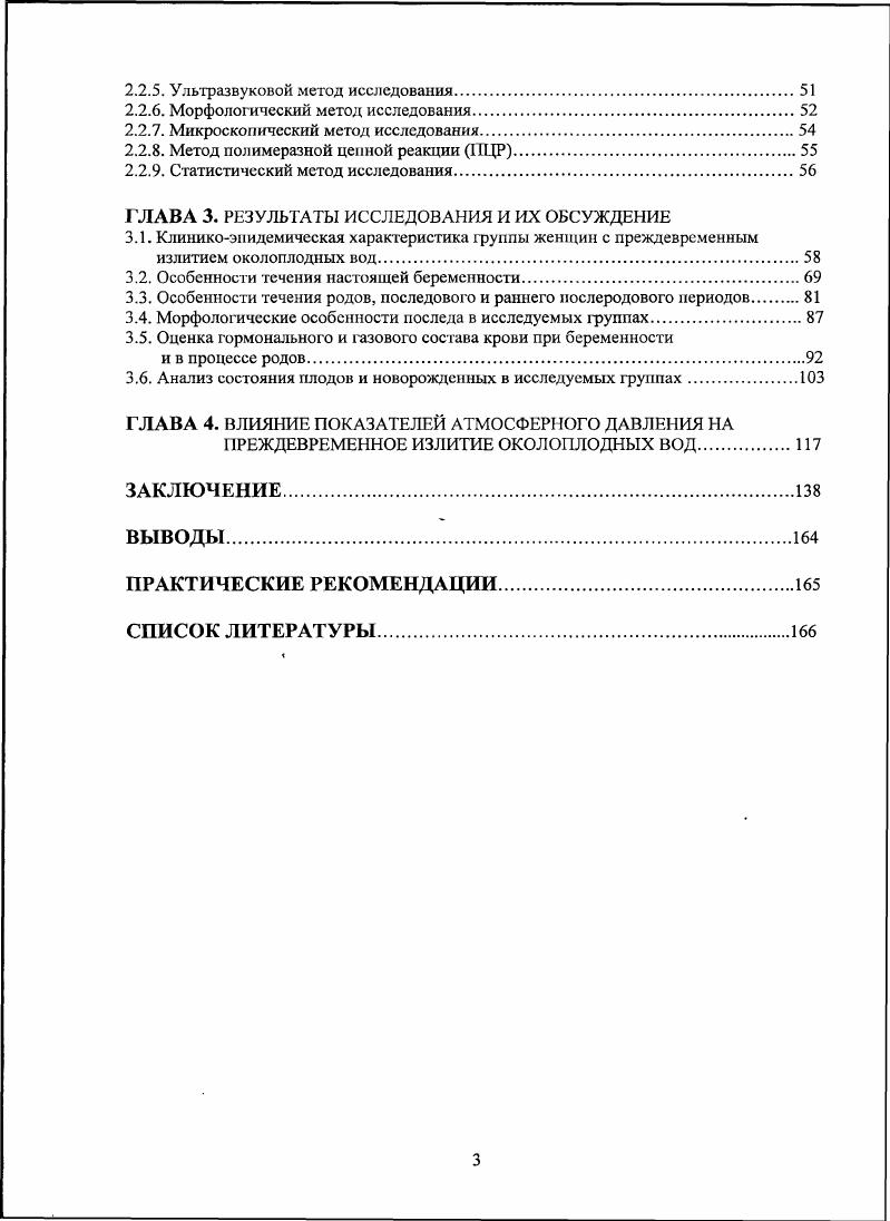 1.2. Ведение беременности, осложненной преждевременным излитием околоплодных вод.