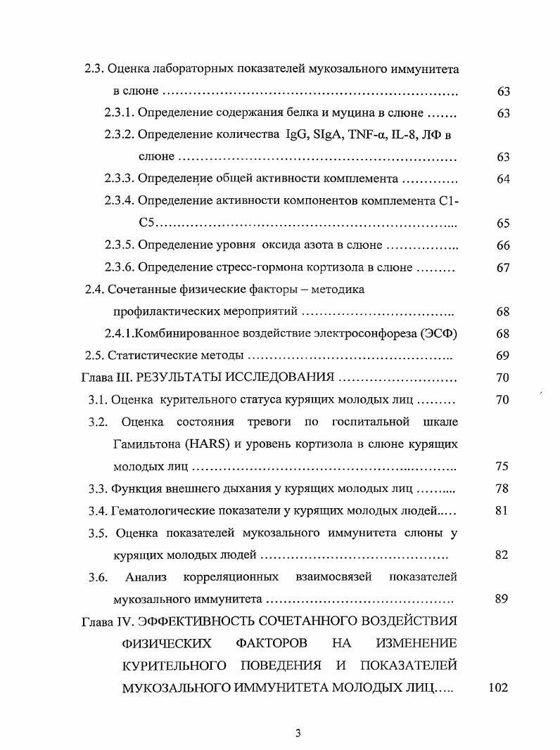 1.2.Состав табачного дыма, биологические эффекты отдельных