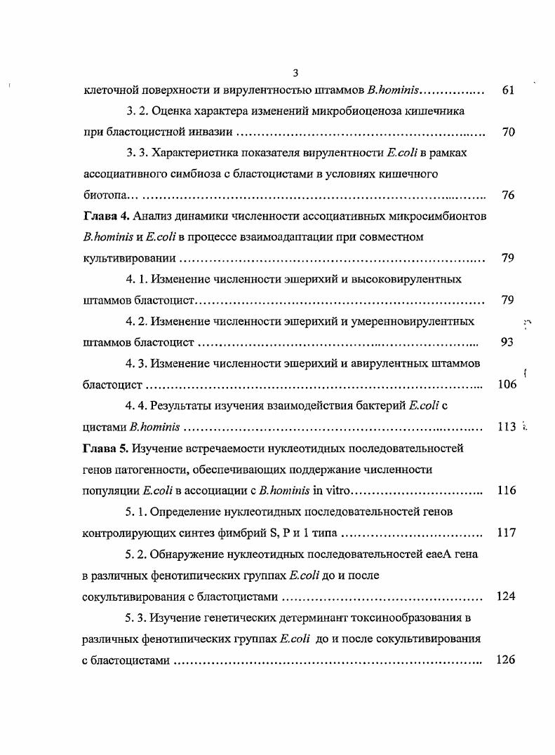1. 2. Особенности морфологических и физиологических свойств i ii 