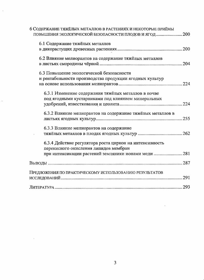 НАКОПЛЕНИЕ В ПОЧВЕ И ДЕЙСТВИЕ НА РАСТЕНИЯ КРАТКИЙ АНАЛИТИЧЕСКИЙ ОБЗОР.