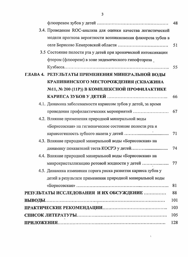 1.2. Микробиологические аспекты кариеса зубов. 