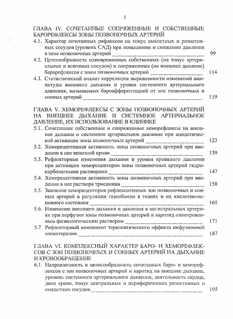 1.4. Позвоночная артерия как сосудистая рефлексогенная зона