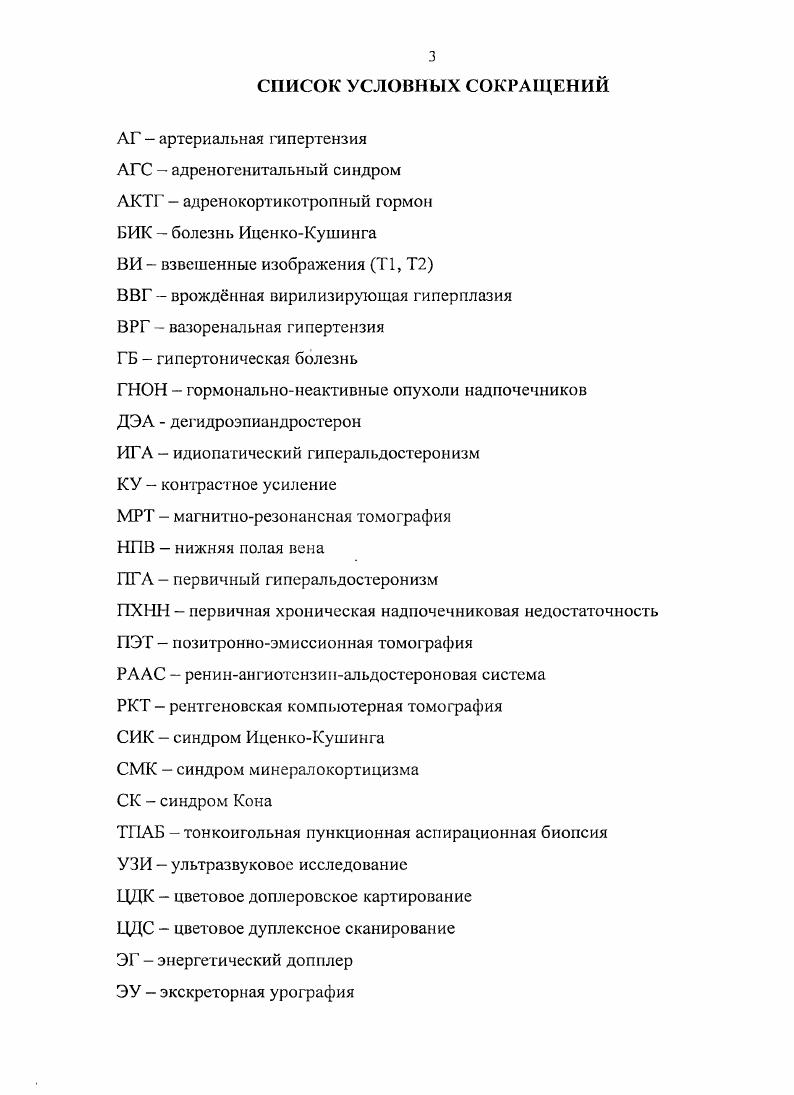 1.2. Лучевые методы исследований в диагностике опухолей надпочечников 