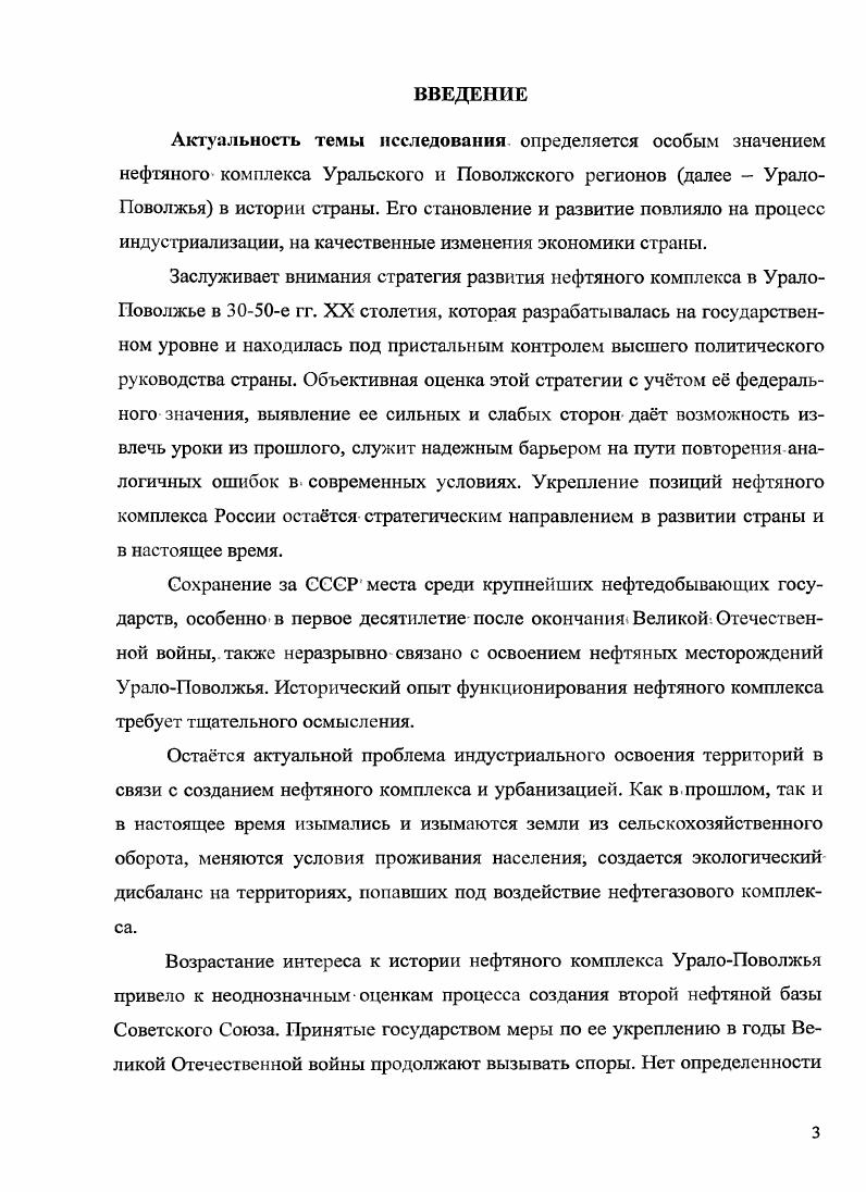 С. М. Лисичкин. М., . С. . Ванчинов, Д. П. Военные годы Поволжья гг. Текст Д. Ванчинов. Саратов, . С. . Тимергазин, К. Р. Очерки по истории башкирской нефти Текст К. Тимсргазин. Уфа, . Курашсв, А. Текст А. Курашев. Куйбышев, . Князев, С. Л. Нефть Татарии путь к большому будущему Текст С. Л. Князев. Казань, . Черныш, М. Текст М. Е. Черныш. М., . Вышки в Жигулях Текст очерки о куйбышевских нефтяниках. М., . Вышки в Жигулях. С. . Ишимбайнефть, нефтедобывающее управление Текст . Уфа, . Текст . Уфа, . РГАСПИ. Ф. . Он. Д. 4. Л. . Государственный архив Российской Федерации далее ГА РФ. Ф. . Оп. Д. 2. Л. 1. История сталинского Гулага. Текст сб. Т. 3. Экономика Гулага отв. О. В. Хлевнюк. М., . С. 4,1 2 Захарченко, А. В. Строго секретно. Безымянлаг. Текст сб. А. В. Захарченко, А. И. Репинецкий. Самара, . Филиал РГАНТД в г. Самаре. Ф. Р4. НГДУ Лениногорскнефть сост. А. 3. Галлеев, И. Ш. Давлетбаев, Н. А. Мельников и др. 