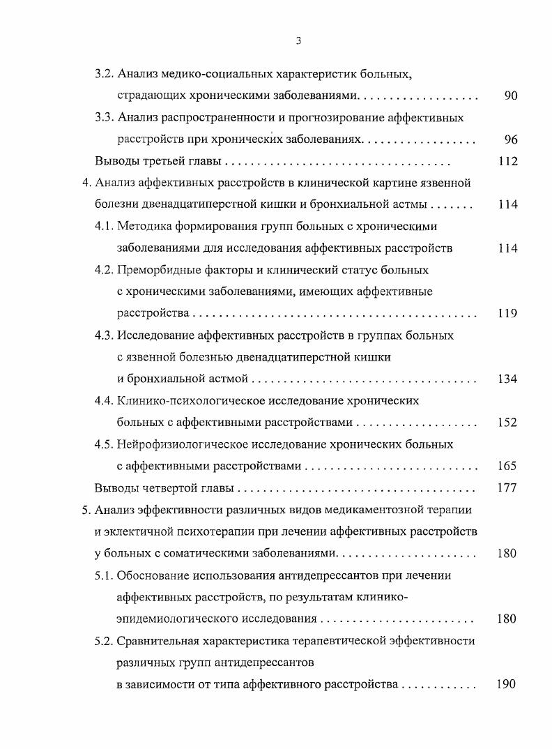 1.1. Анализ психических расстройств при хронических