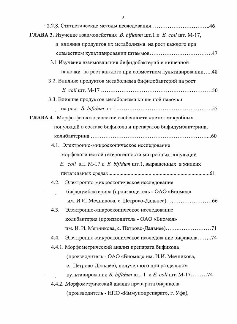 человека, взаимодействие микроорганизмов друг