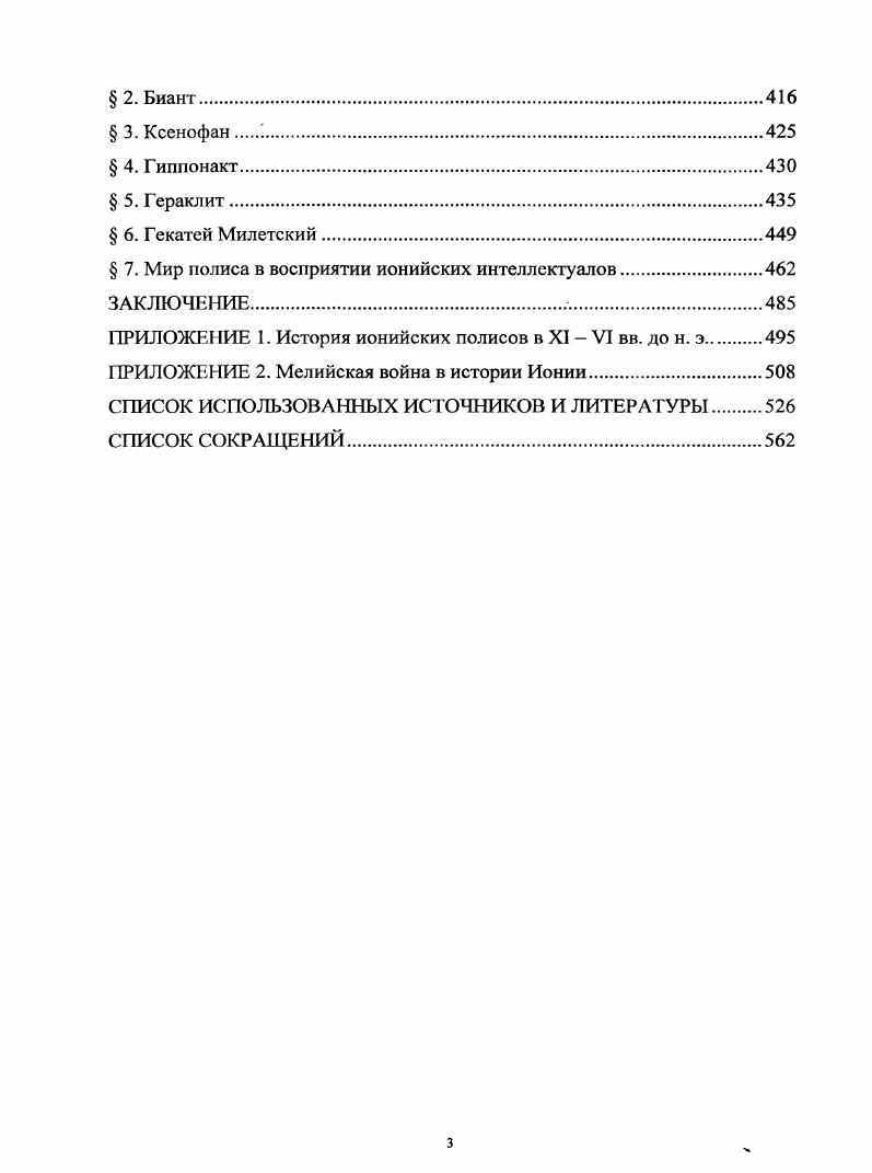 ГЛАВА II. Иония гомеровского периода XI VIII	вв. до	и. э.	