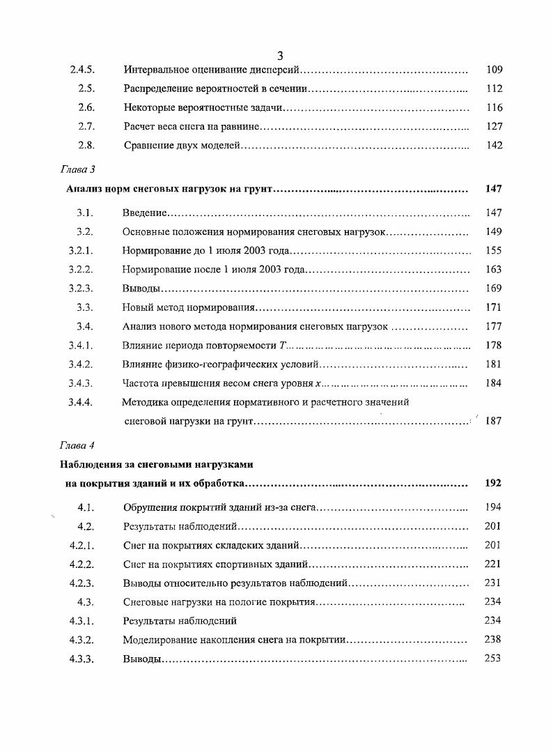 1.1. Наблюдения за снежным покровом. 