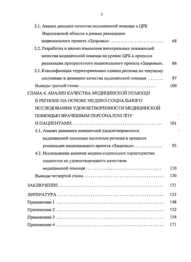 и необходимость внедрения приоритетного национального проекта Здоровье 