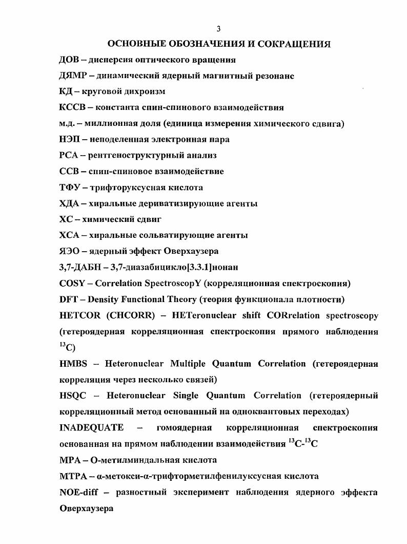 1.1.1. Установление относительной конфигурации методом спектроскопии ЯМР 