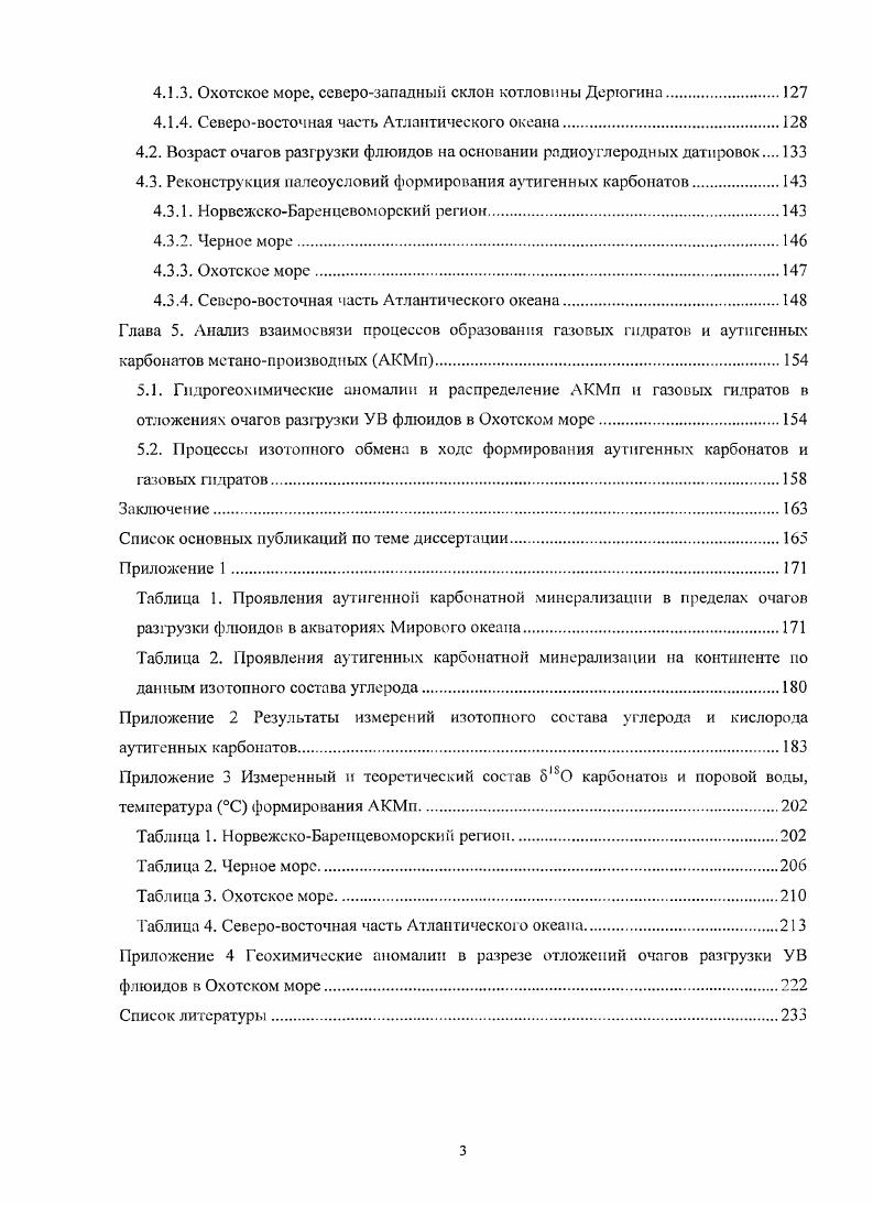 1.3. Скопления газовых гидратов в отложениях очагов разгрузки флюидов
