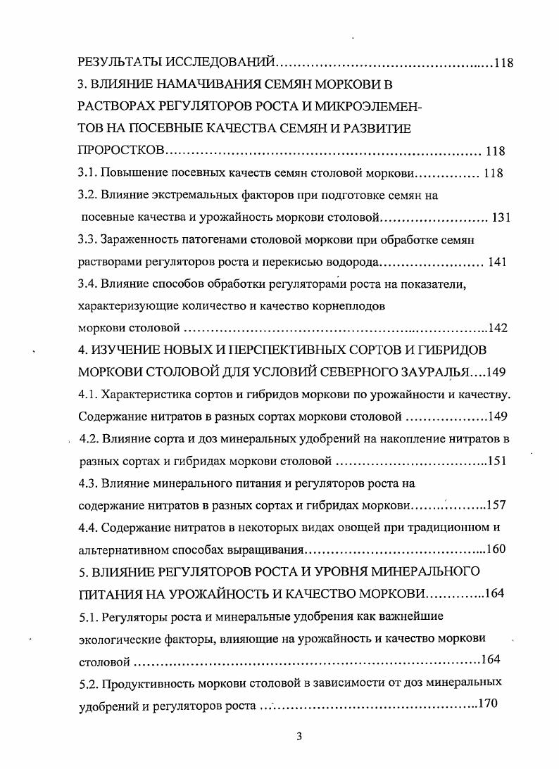 1.1 .Культивируемые растения как компонент агробиоценоза