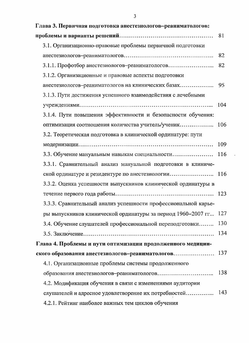 Поиски оптимальных методов оценки продолжаются и в настоящее время, примером чего может служить далеко не полный перечень публикаций на эту тему только за годы 9, 0, 3, 2, 6, 5. Многочисленные методы оценки, использовавшиеся ранее, либо применяющиеся и по сей день, можно разделить на оценку знаний и навыков. О знаниях традиционно судят на основании опросов тестов, которые могут быть письменными, устными, либо проводиться с помощью технических средств. Эффективность текущего обучения многие рекомендуют осуществлять с помощью базового, рубежного и заключительного тестирования , , , , . Должен ли обучающийся сам сконструировать ответ на вопрос или выбрать его из серии предложенных ему ответов, остается предметом дискуссий 5, 3. Тем не менее, тесты альтернативного выбора ii получили сегодня преимущественное использование практически во всех медицинских экзаменах как у нас в стране, так и за рубежом. Навыки стараются оценивать с помощью манекенов, симуляторов, стандартизованных пациентов, или проводить кумулятивный анализ успешности выполнения процедур с построением так называемых кривых обучения i v. Мануальные и нетсхнические навыки оценивают отдельно с помощью специальных методик в зависимости от исследуемого критерия. Технические средства и методы оценки менялись по мере их совершенствования так, в х годах остались перфокарты и модели карточек ответов из плексигласа . Забыты контрольнообучающие машины КИСИ5 и устройство Огонек с замыкательными гнездами номеров правильных ответов на селекторном пульте . 