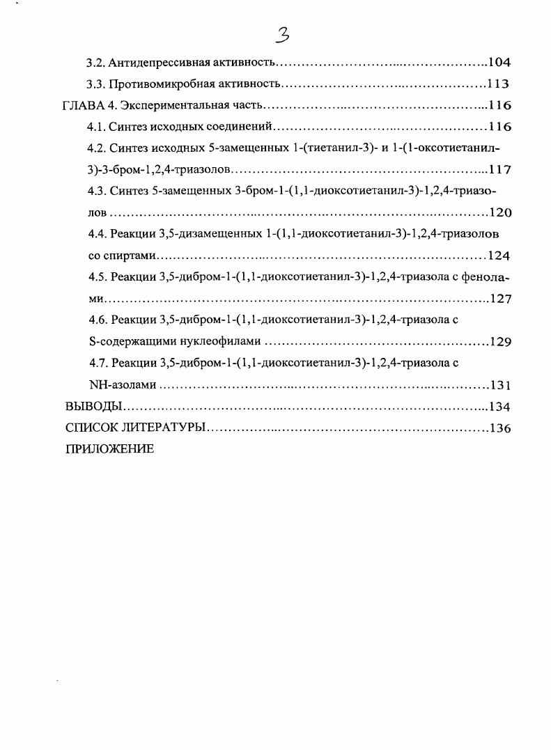 Схема 1. Г1 1Рг. Р, РЬСН2, 4МеС6Н4, 5нитрофур2ил И2 РЬ. Ч3 Ме, ьРг, Вп, Аг. ОС2Н5 Р4 ОН. В случае взаимодействия амидразонов с ангидридом малеиновой кислоты в эфире ч, С образуются 3,4дизамещенные 4Н1,2,4триазол5илвииилкарбоновые кислоты с выходами 6. Схема 1. Схема 1. Р1 Н. Аг. Р2 Н. И3 Н. Ме. СР3, НСР2. 