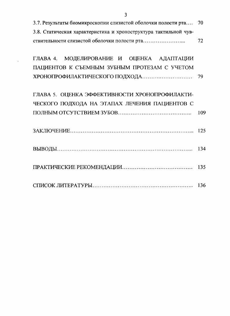 1.2. Взаимовлияние ротовой жидкости и зубных протезов. 