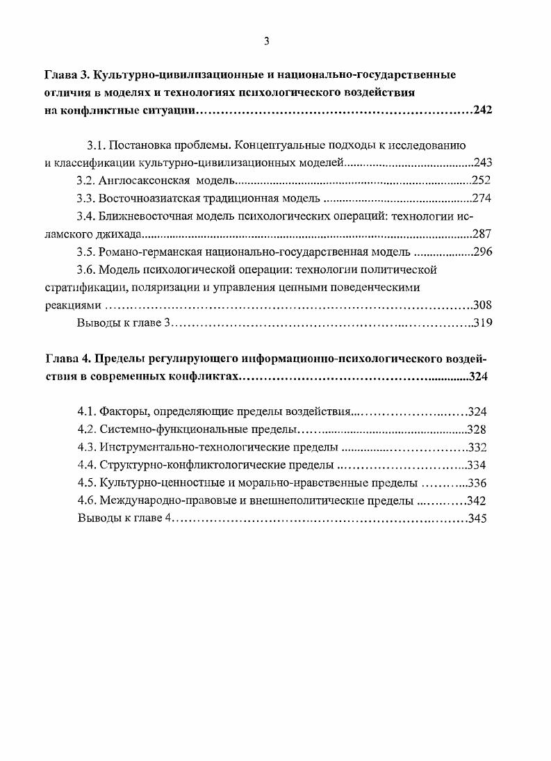 2.1. Практика применения информационнопсихологических технологий в современных политических конфликтах
