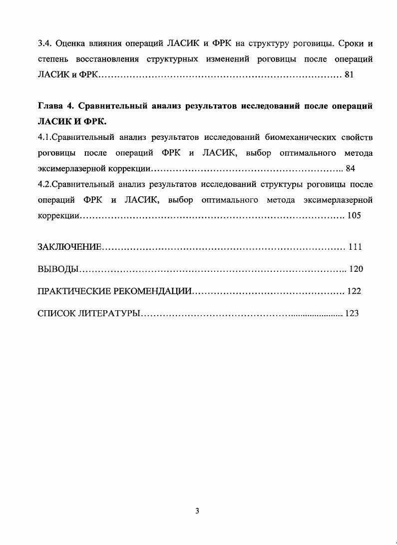 1.3. Применение конфокального микроскопа в современной офтальмологии