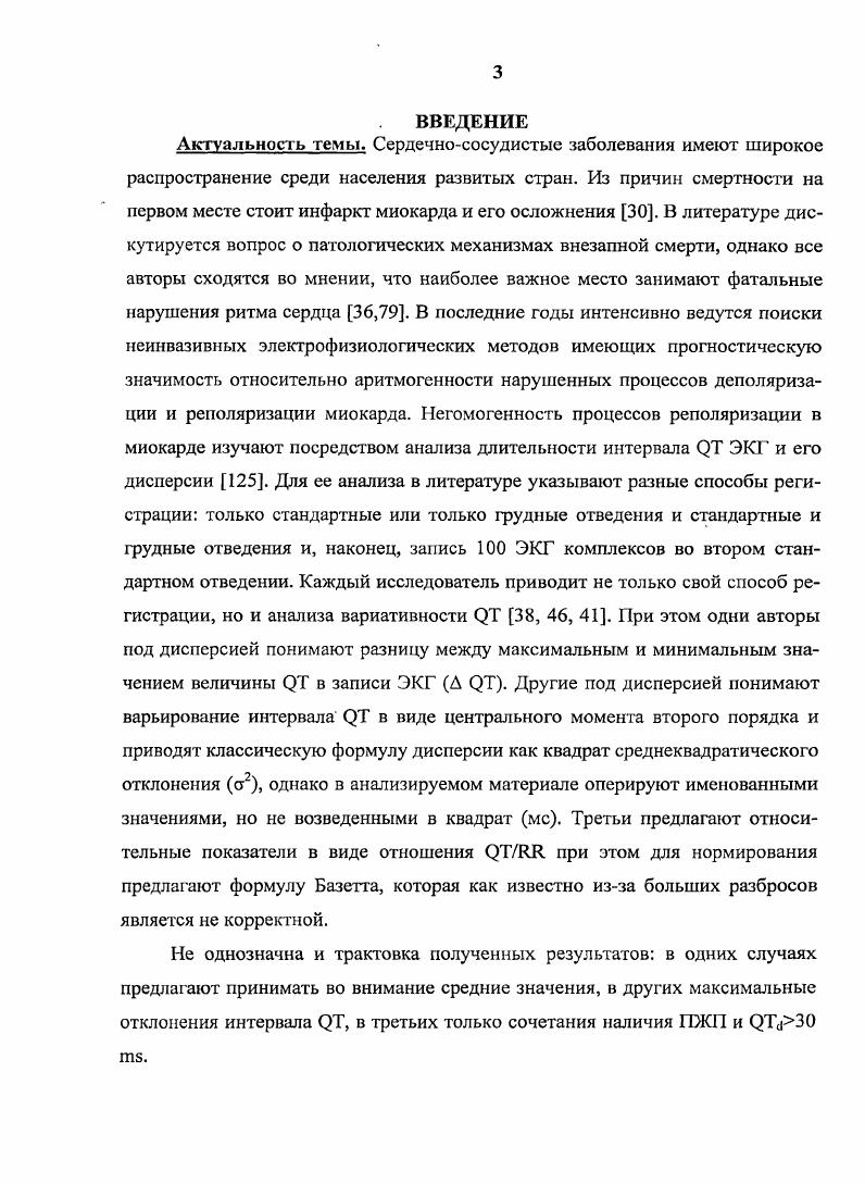 1.1. Предикторы фатальных нарушений ритма сердца 