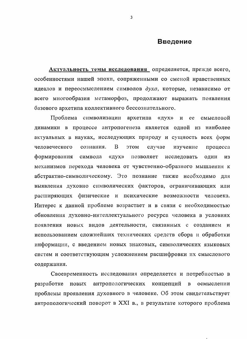 1.1. Дух в контексте мифологического мышления и языка 