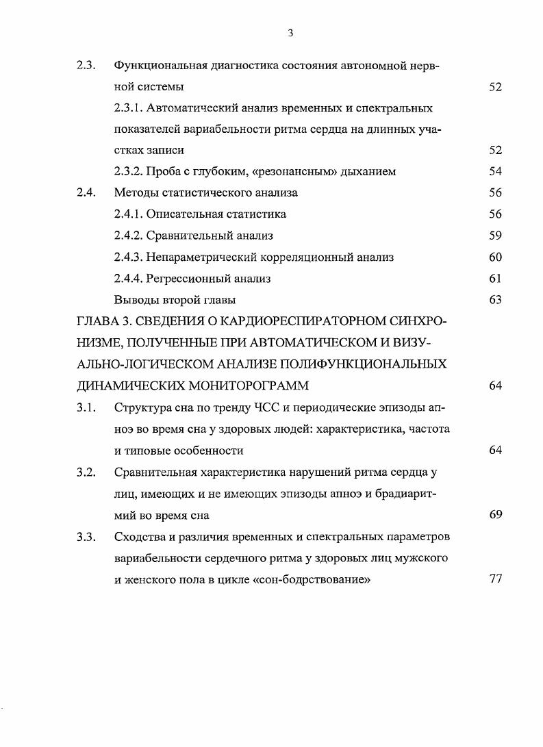 1.2. Методы изучения физиологических процессов на протяжении сна 
