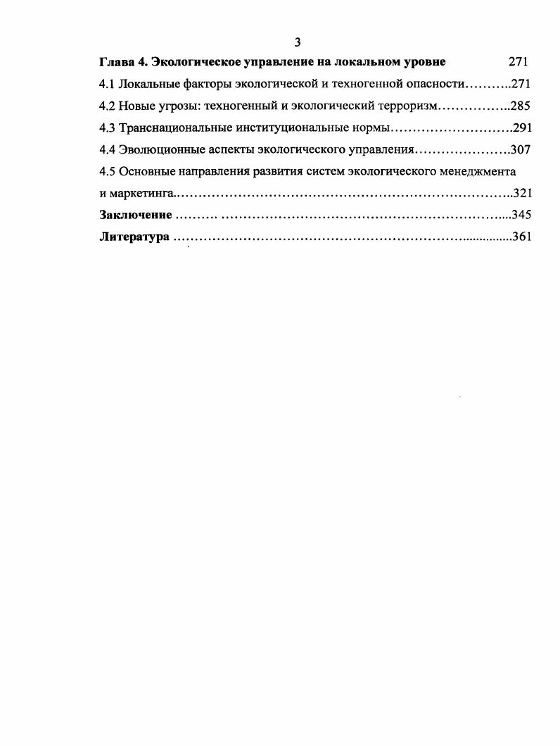 1.2 Элементы теории организации и теории управления.
