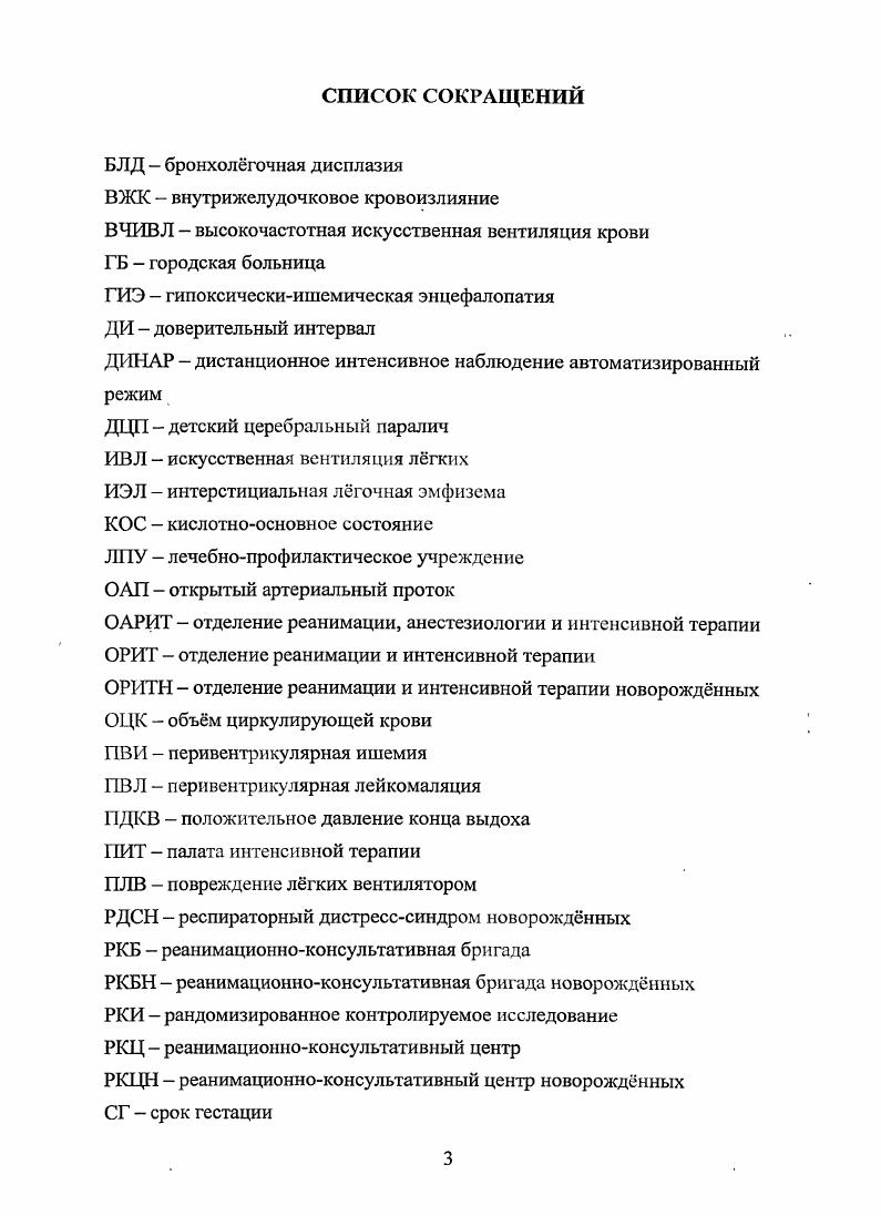 1.2Технология медицинской сортировки новорожденных