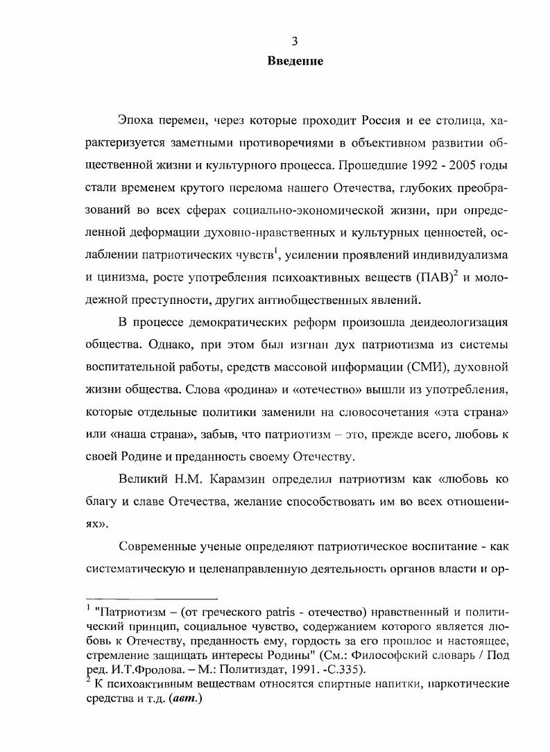 принцип, социальное чувство, содержанием которого является любовь к Отечеству,