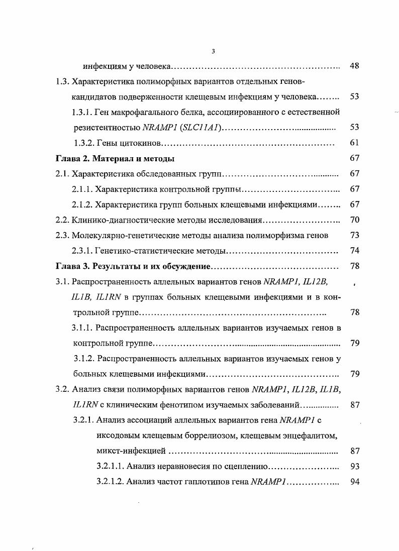 1.1.1.1. Этиология и эпидемиология клещевого энцефалита 
