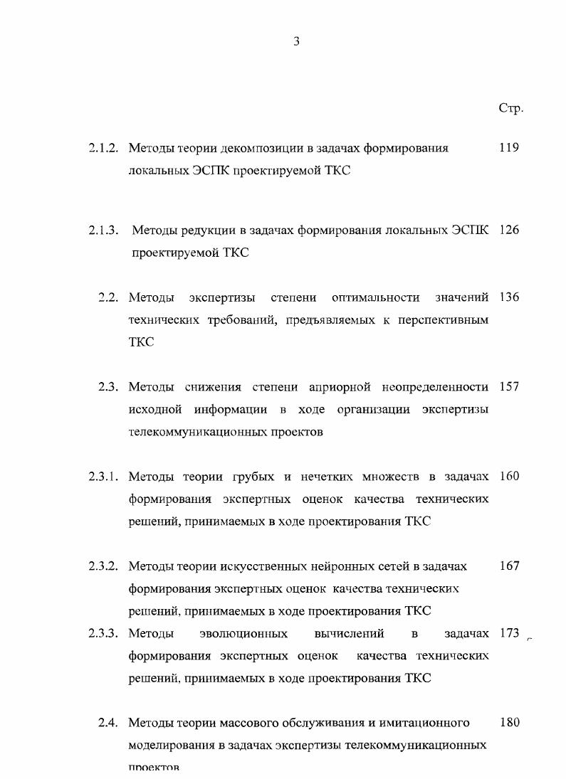 отечественных и зарубежных телекоммуникационных систем