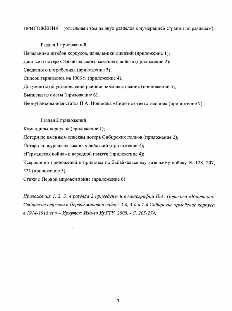  1. Историческая литература о воинских соединениях из Восточной Сибири 2.