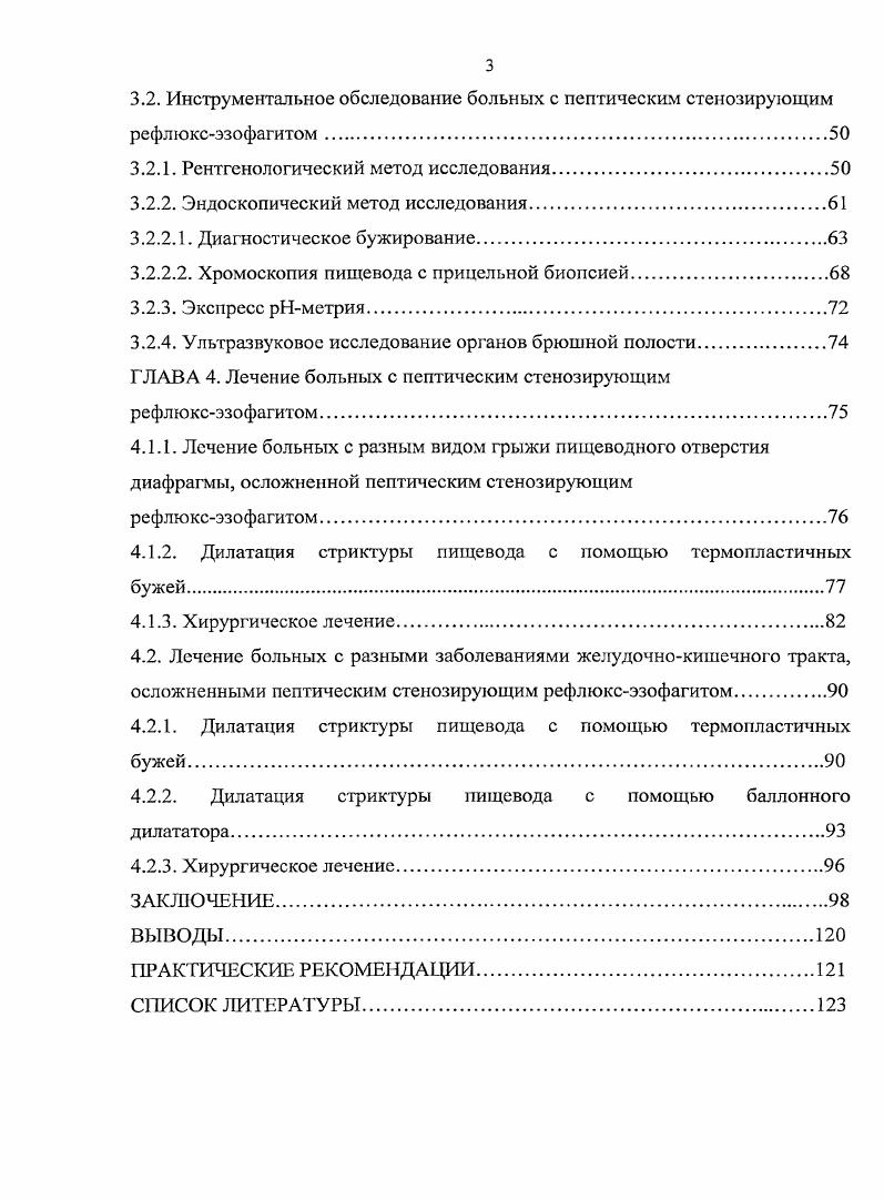 1.2. Причины, вызывающие пептический стенозирующий рефлюксэзофагит 
