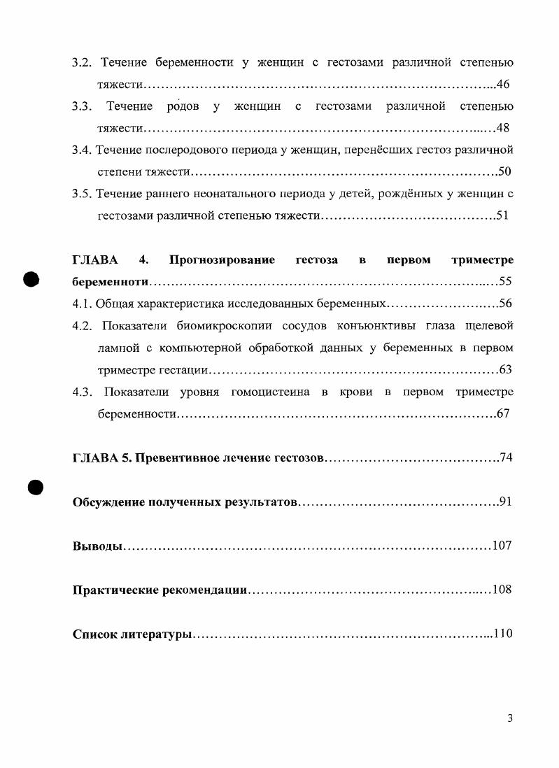 
1.3. Гомоцистеин - фактор эндотелиальной дисфункции