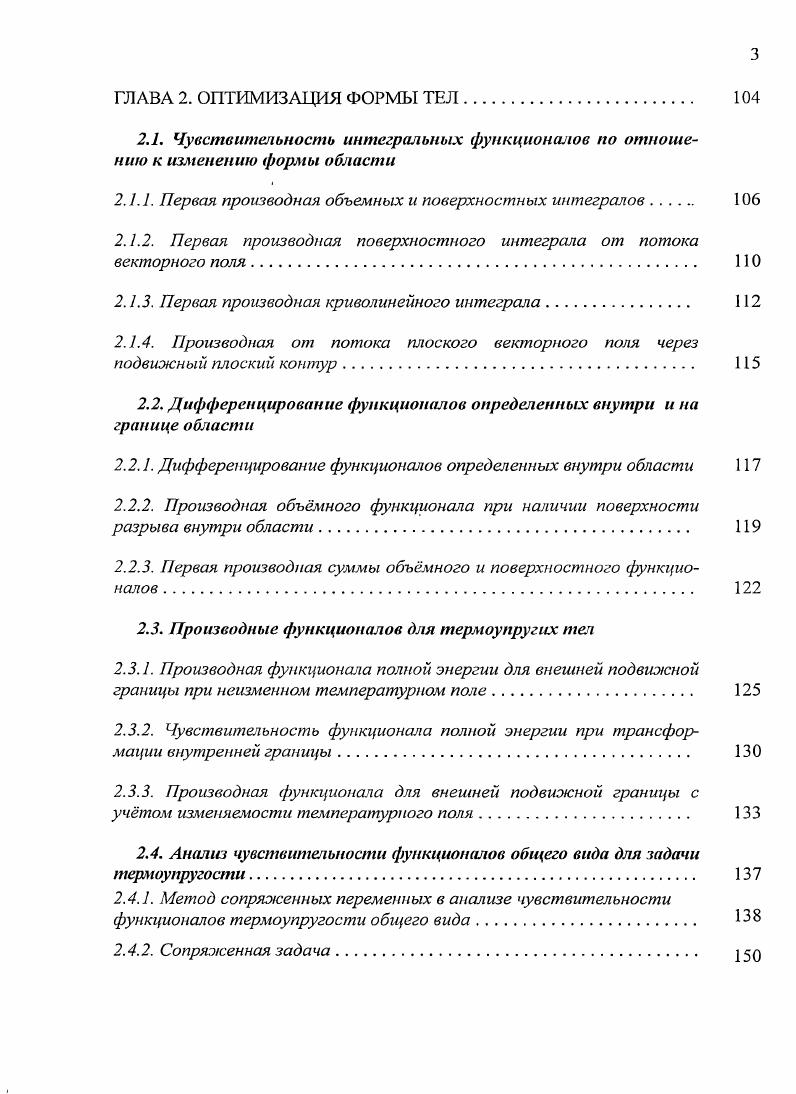 1.1.2. Классическая постановка задачи термоупругости 