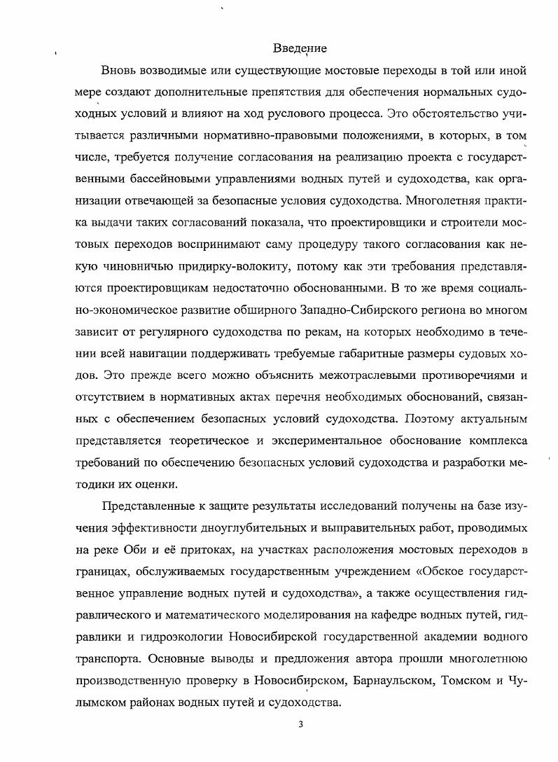 1.1. Анализ действующих требований к мостовым переходам на внутренних водных путях