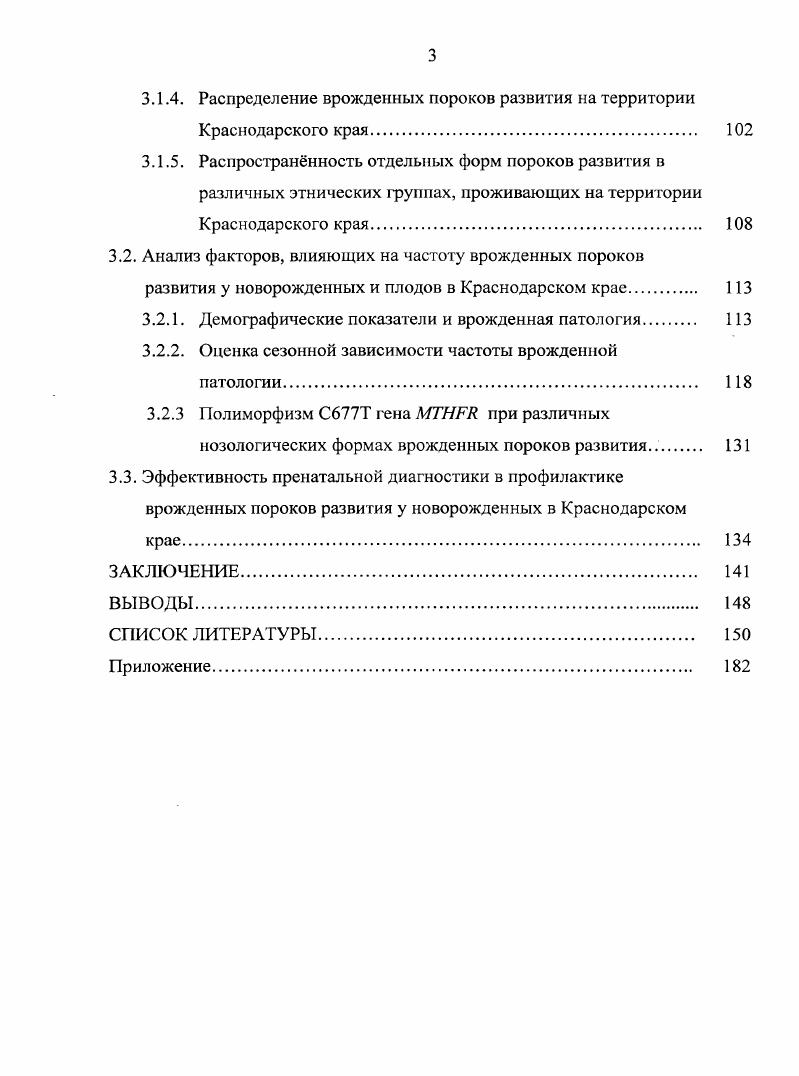 1.1.1. Результаты моииторинга врожденных пороков развития 