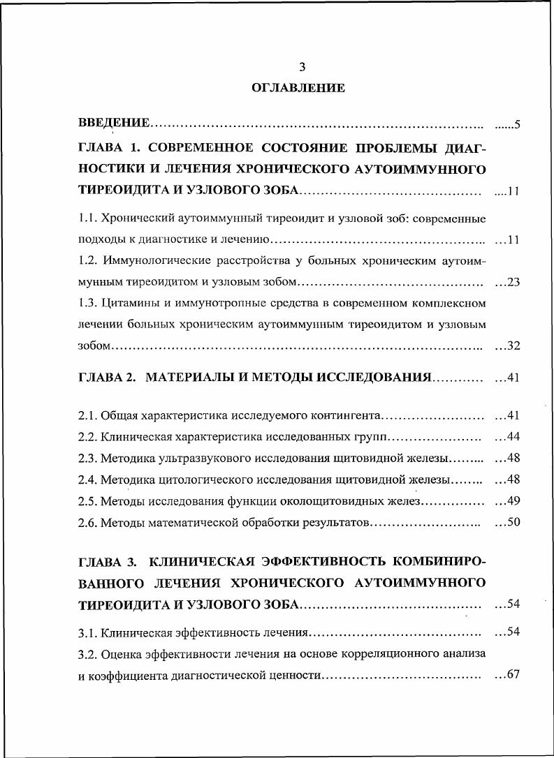 2.1. Общая характеристика исследуемого контингента