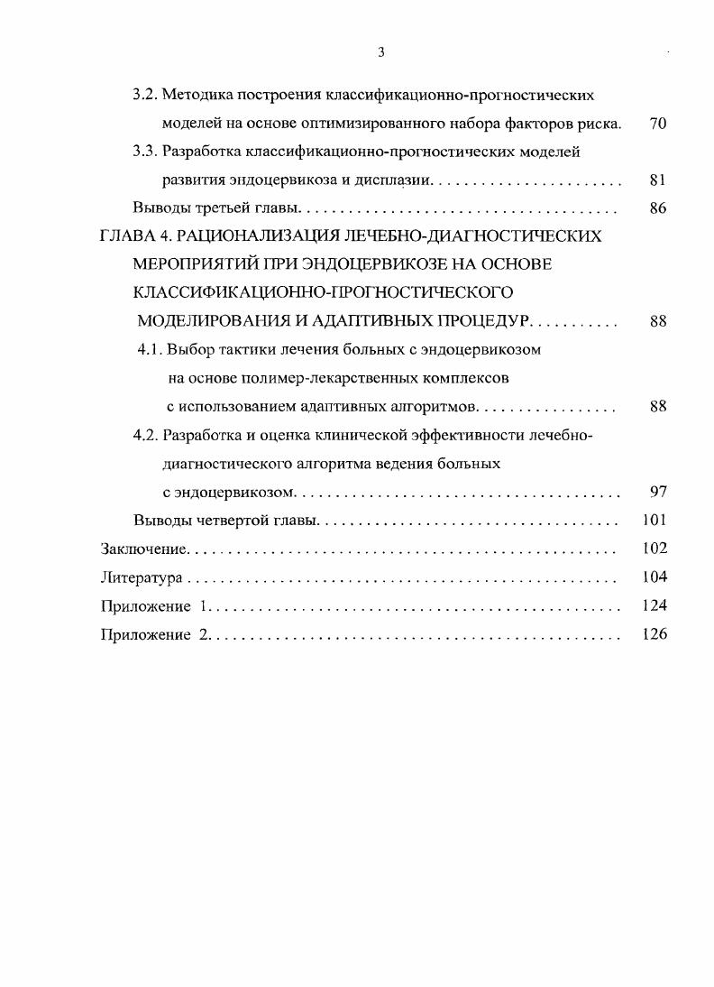 1.1. Современные представления этиологии