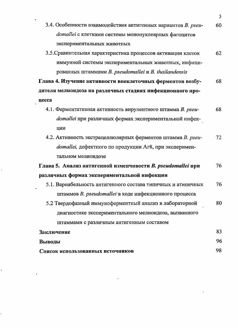1.1. Клинические проявления и особенности лабораторной диаг ностики мелиоидоза