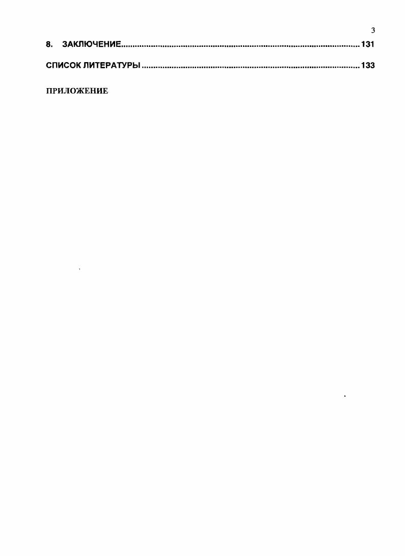 ГЛАВА II. МАТЕРИАЛЫ И МЕТОДЫ ИССЛЕДОВАНИЯ