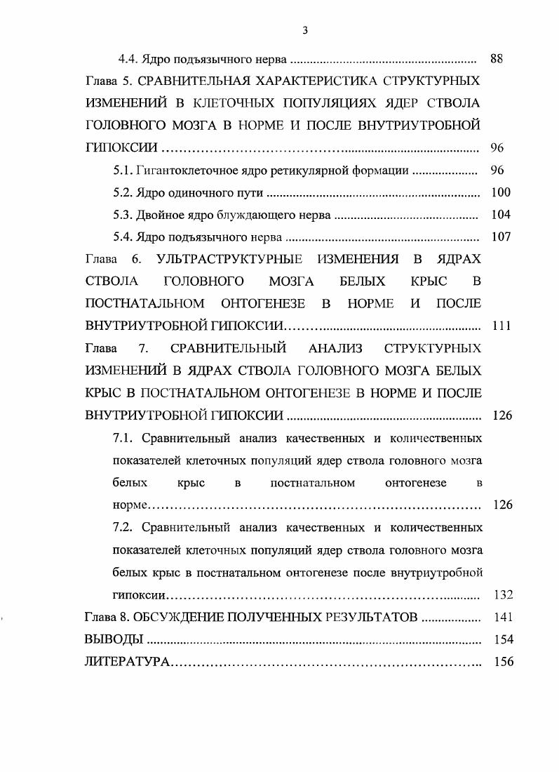 1.2. Особенности развития и созревания головного мозга в онтогенезе. 