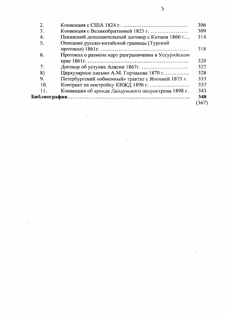 Развитие международного территориального права	в