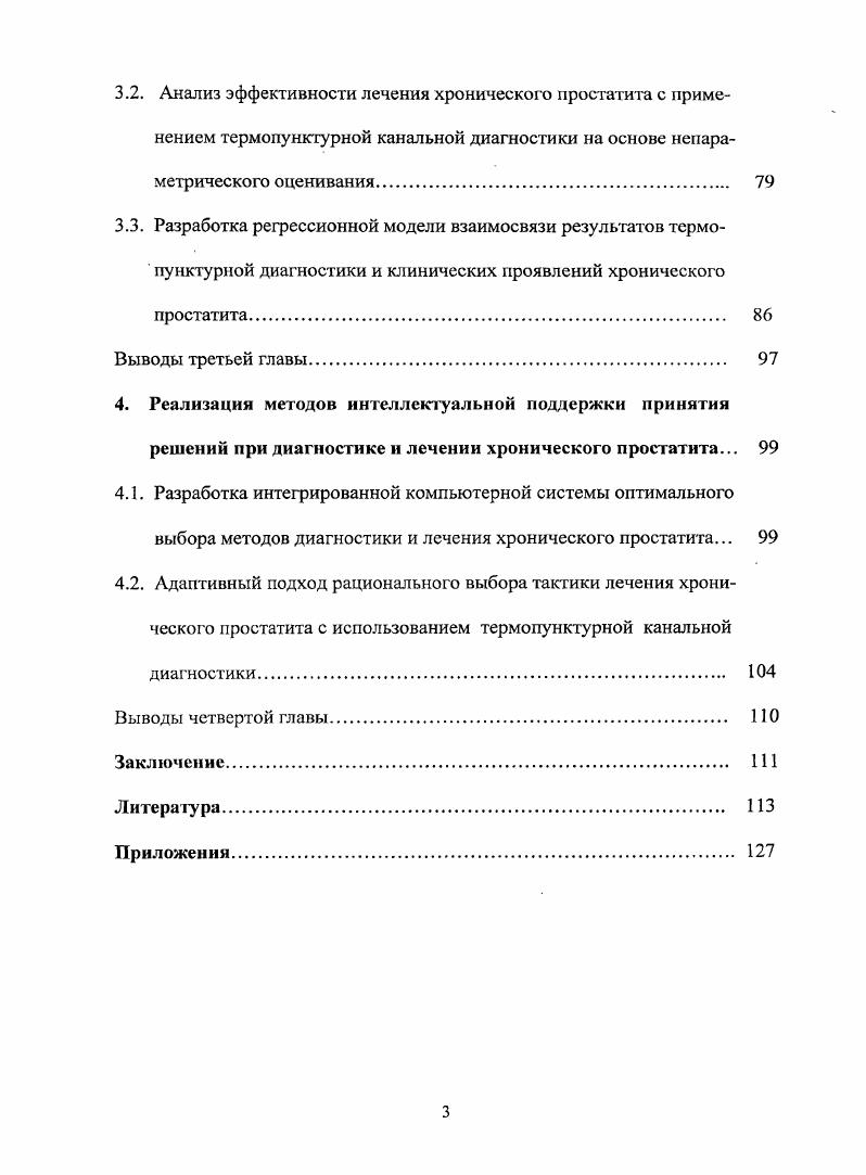 1.1. Анализ современных методов диагностики хронического простатита 