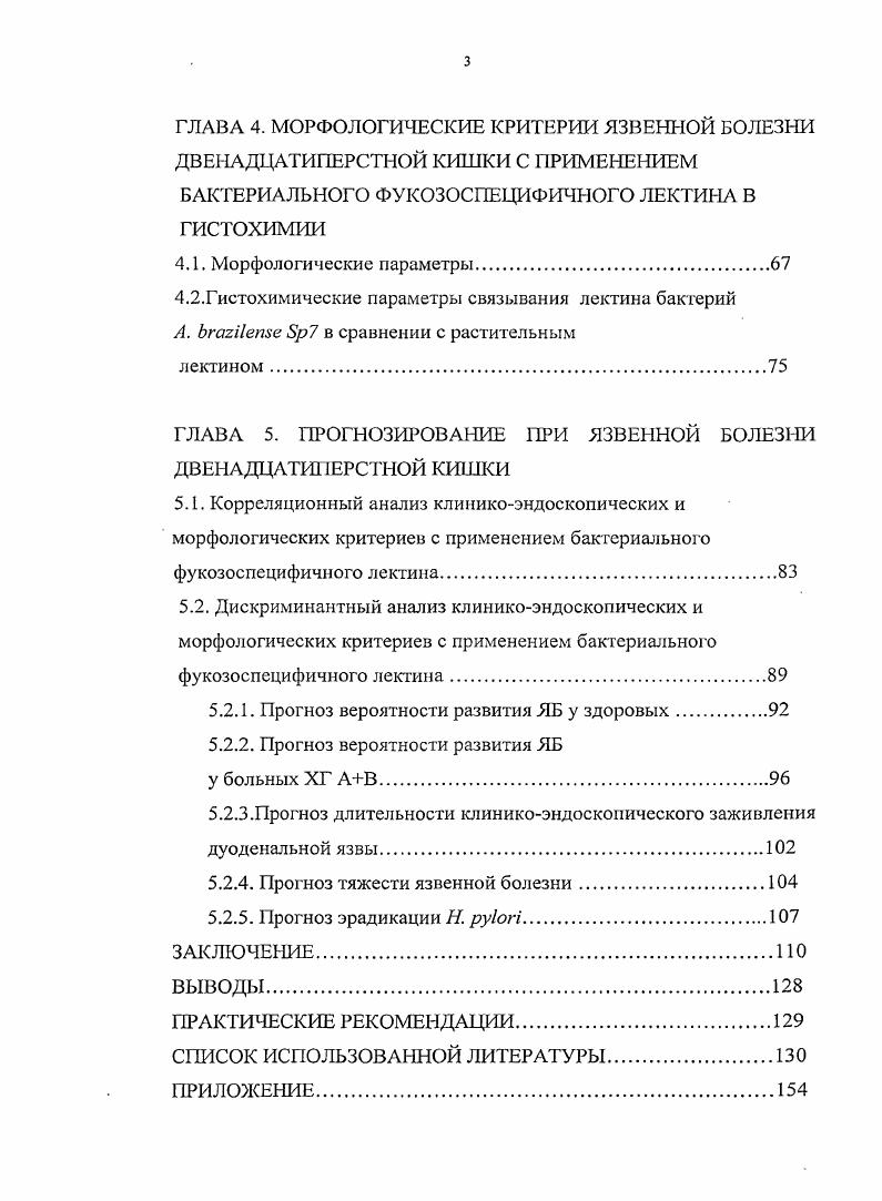 2.1. Клиническая характеристика больных и