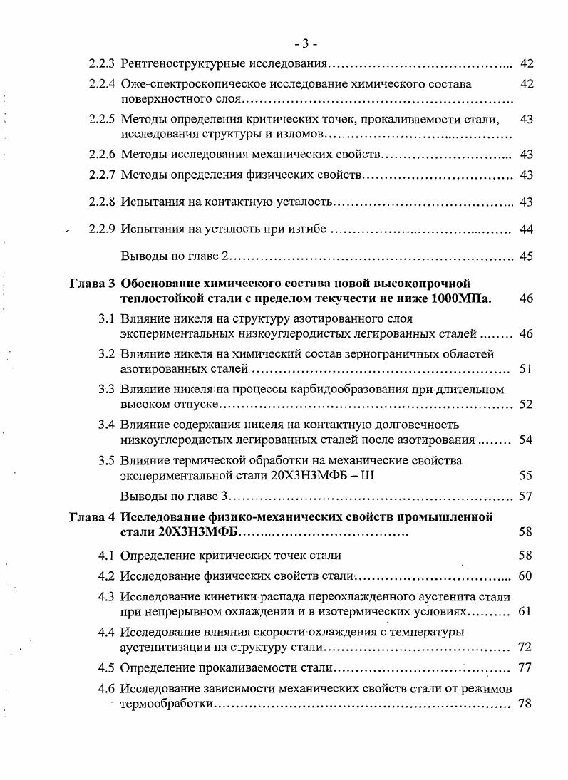 1.2 Цементуемые стали, их недостатки и современные требования к