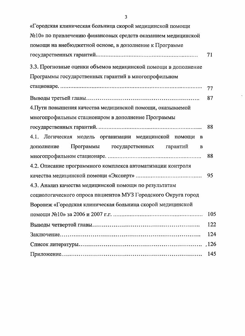 2.1. Принципы проведения экспертизы качества медицинской