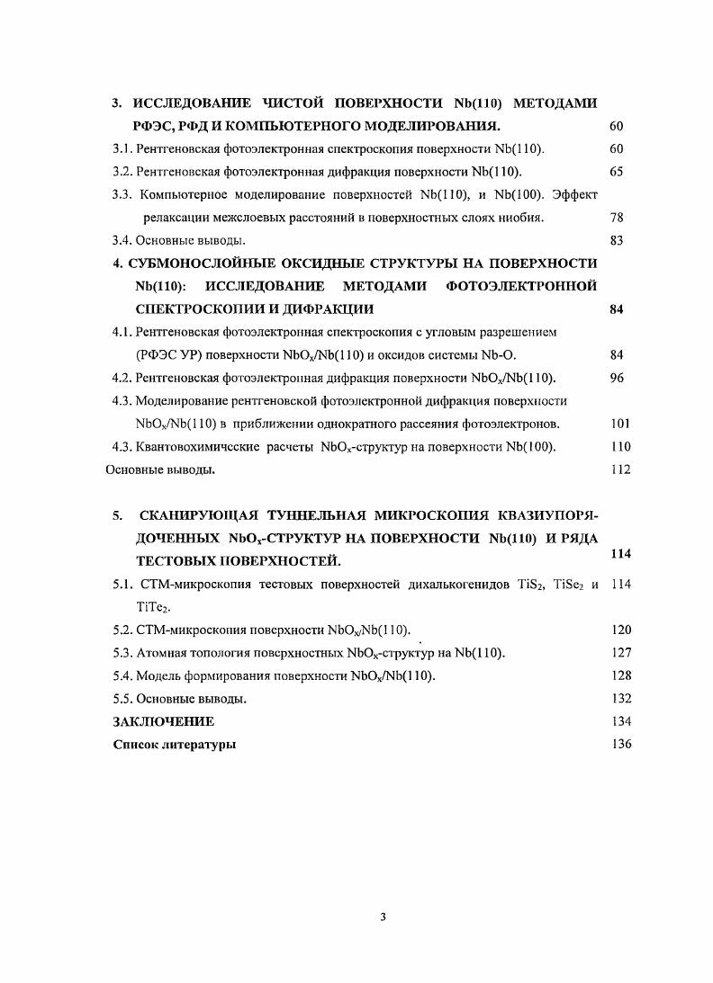 1.1.1. Структура и свойства металлического ниобия. 