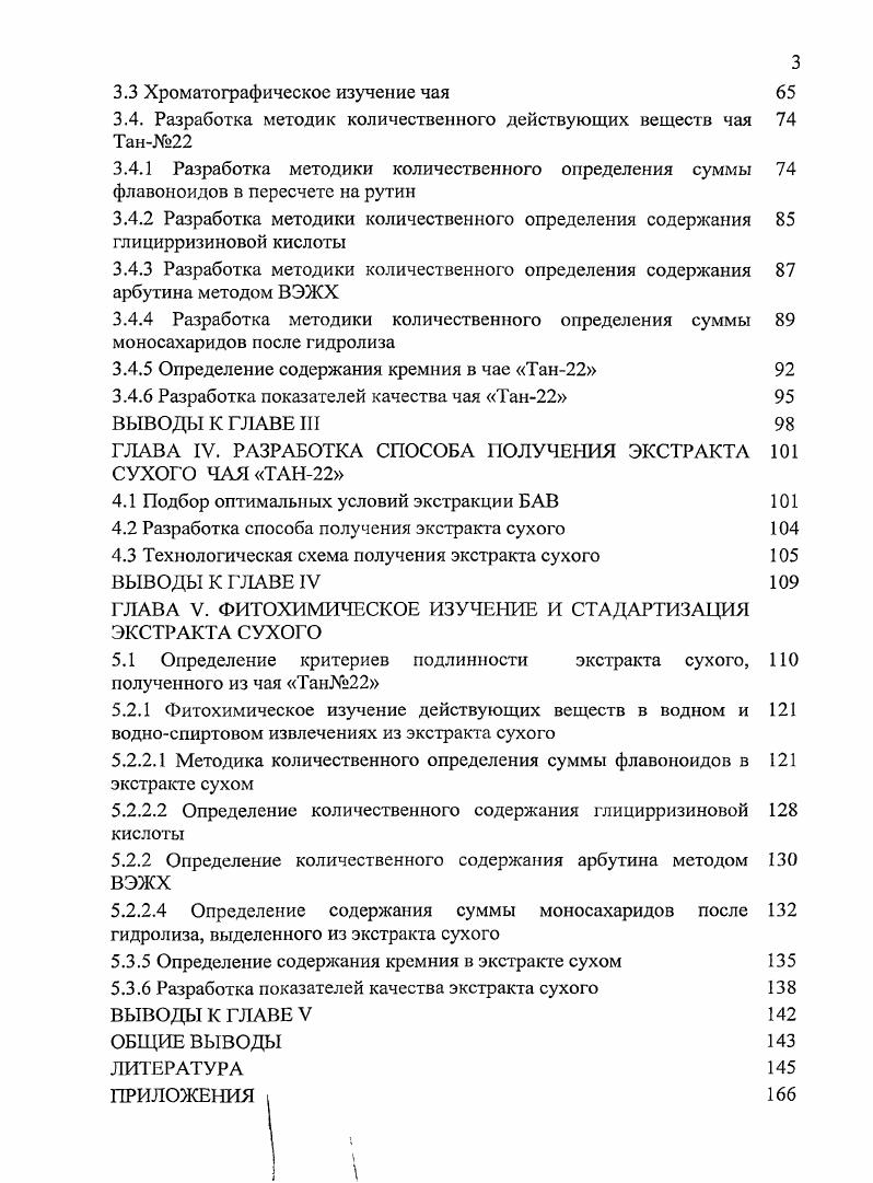Растительных композиций, рекомендованных для лечения мочевыделительной системы, в реестре содержится наименований. В государственном реестре РФ зарегистрировано 6 наименований растительных композиций, в виде сборов, рекомендованных к применению в урологической практике Сбор мочегонный 2 производителей сбор урологический производителей сбор мочегонный Гербефоль 5 производителей сбор Бруснивер производителей Бскворин 1 производитель Бруснивер Т 4 производителя. Основные характеристики данных сборов приведены в табл. Таблица 1. 