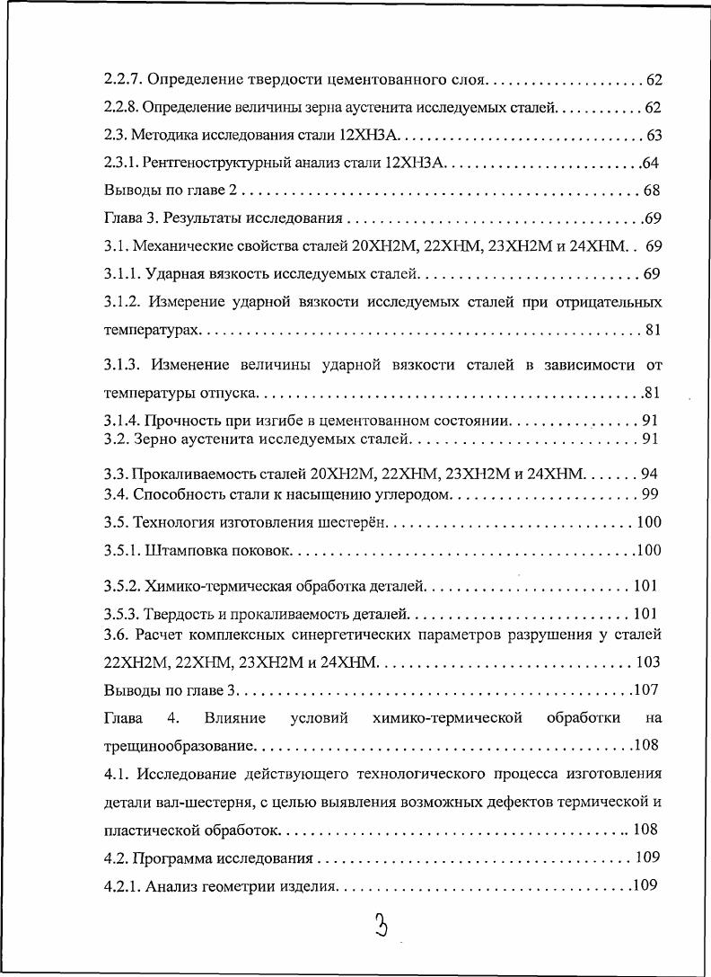 изготовлении тяжелонагруженных деталей машин