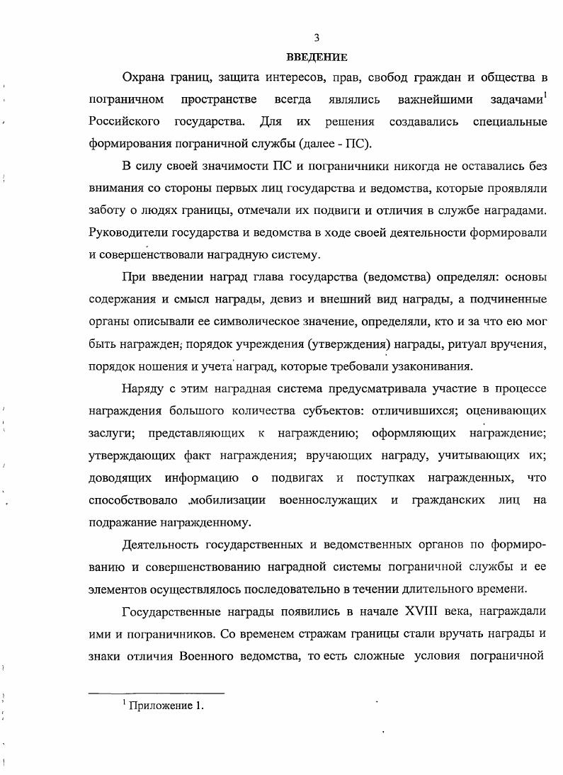 орденами. Военного ордена на георгиевской ленте, с г. Георгиевский крест. Святого Великомученика и Победоносца Георгия. Именные списки . Библиографический справочниксост. М.В. Российский государственный военноисторический архив. Русскй мрь, . Досуги Заамурца. Крестовский Л. Л., Коновалов М. ОКПС дзя ведения на кордонах занятий с нижними чинами. СПб. Можейко И. В. Булычев Кир Награды. Поли. Собр. Историческая серия. Хронос, . Т.5. Ганичев П. П. Воинские звания. М., Доманк Знаки воинской доблести. М., Комсомольские награды. М., Шелекасов В. И., Делия В. Родины и воинской доблести. М., и др. Сечкин Г. Великой Отечественной войны учебн. М., Его же. СССР. М., Его же. Граница и война. М., Его же. Великой Отечественной войне гг. Советские пограничные войска в Великой Отечественной войне гг. М., . Чугунов А. Ц. На страже Советских рубежей. М., Его же. Граница накануне войны. Федерации в г. Московский пограничный институт ФСБ России. Прим. Прил. РГВИА. Ф . Оп. Д. 7. Л. . Там же. С. . Приложение 7. РГВИА. Ф. . Д. . Л. Приложение . Приложение . Пограничник. С. Приложение . 