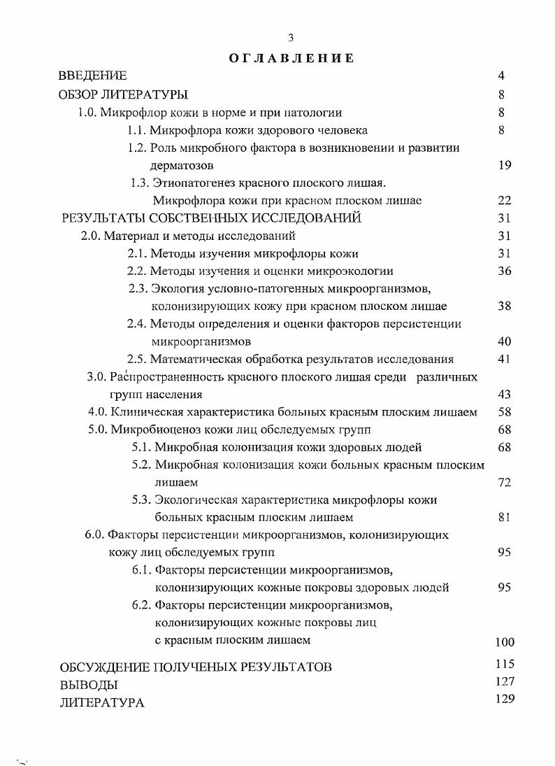 1.1. Микрофлора кожи здорового человека 